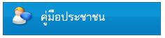 คู่มือประชาชน